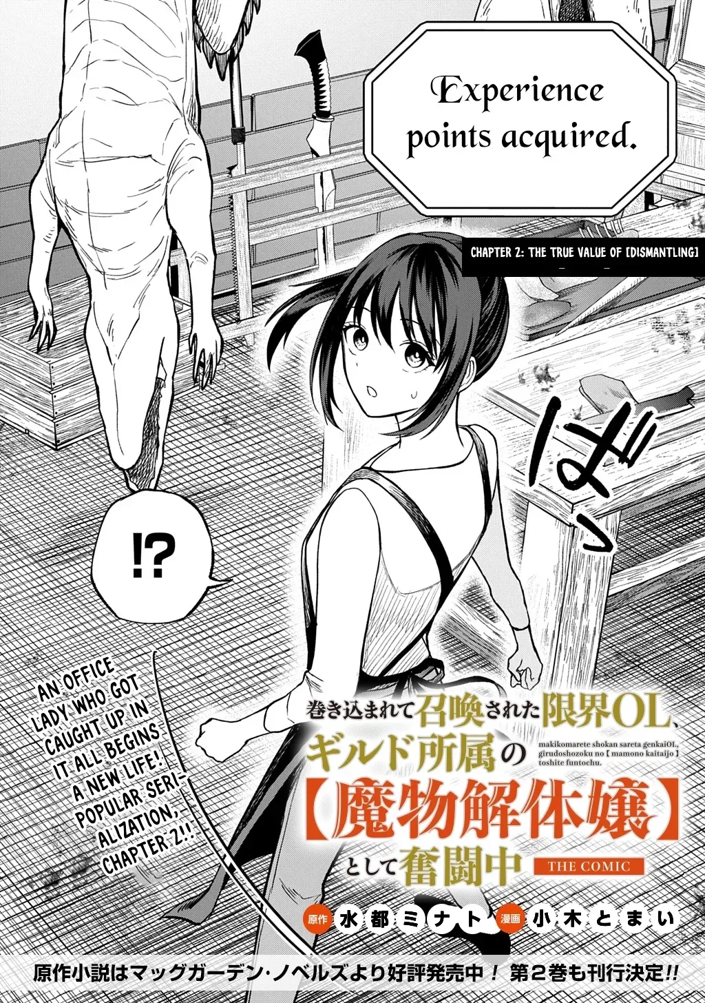 Summoned OL Becomes a Monster-Disassembly Girl Chapter 2 page 2 - 