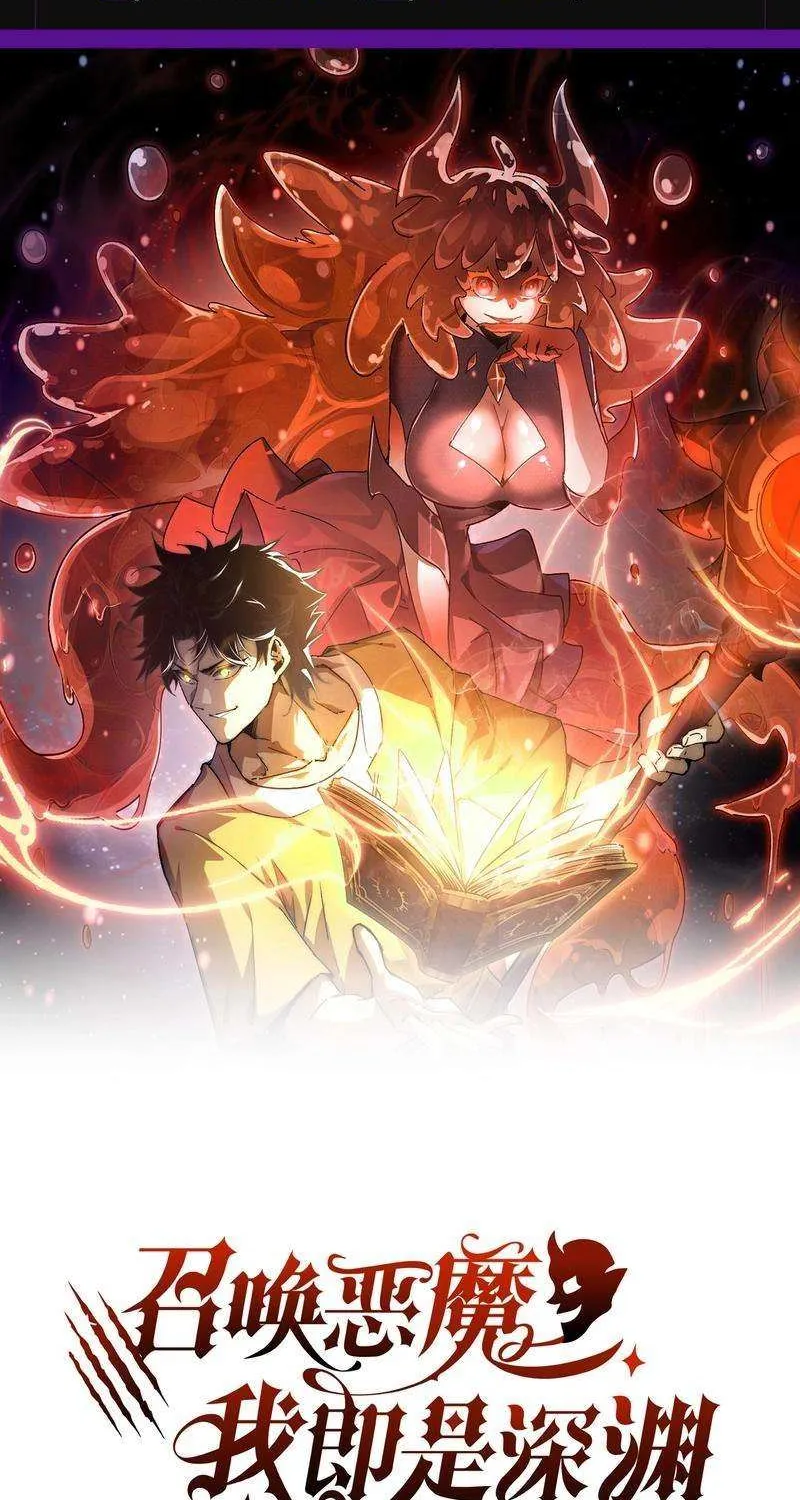 Summoning demons—I am the Abyss Chapter 15 page 2 - 