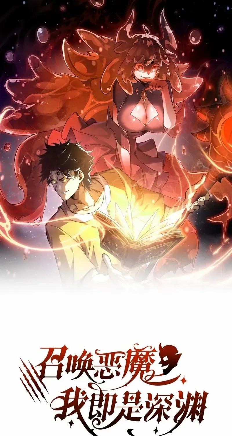 Summoning demons—I am the Abyss Chapter 17 page 1 - 