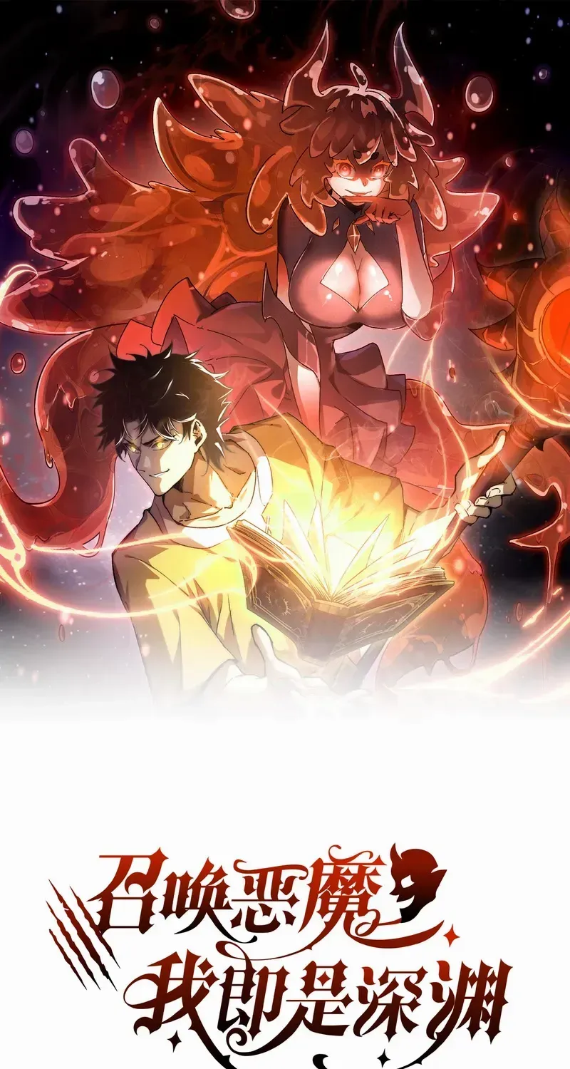Summoning demons—I am the Abyss Chapter 37 page 1 - 