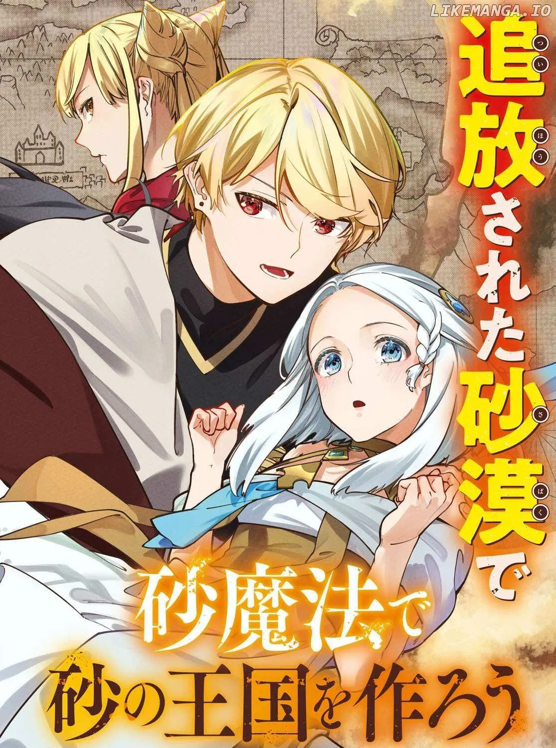 Suna Mahou de Suna no Oukoku wo Tsukurou: Sabaku ni Tsuihou Sareta kara Ganbatte Sokoku Ijou no Kokka wo Tatete Mita Chapter 1 page 6 - 