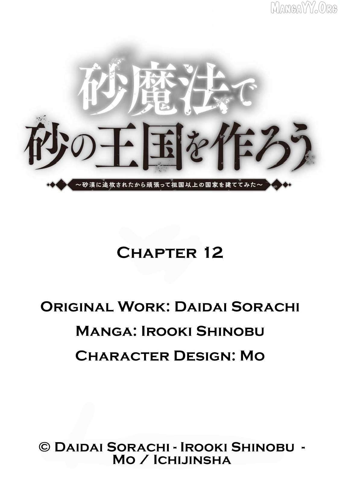 Suna Mahou de Suna no Oukoku wo Tsukurou: Sabaku ni Tsuihou Sareta kara Ganbatte Sokoku Ijou no Kokka wo Tatete Mita Chapter 12 page 30 - 