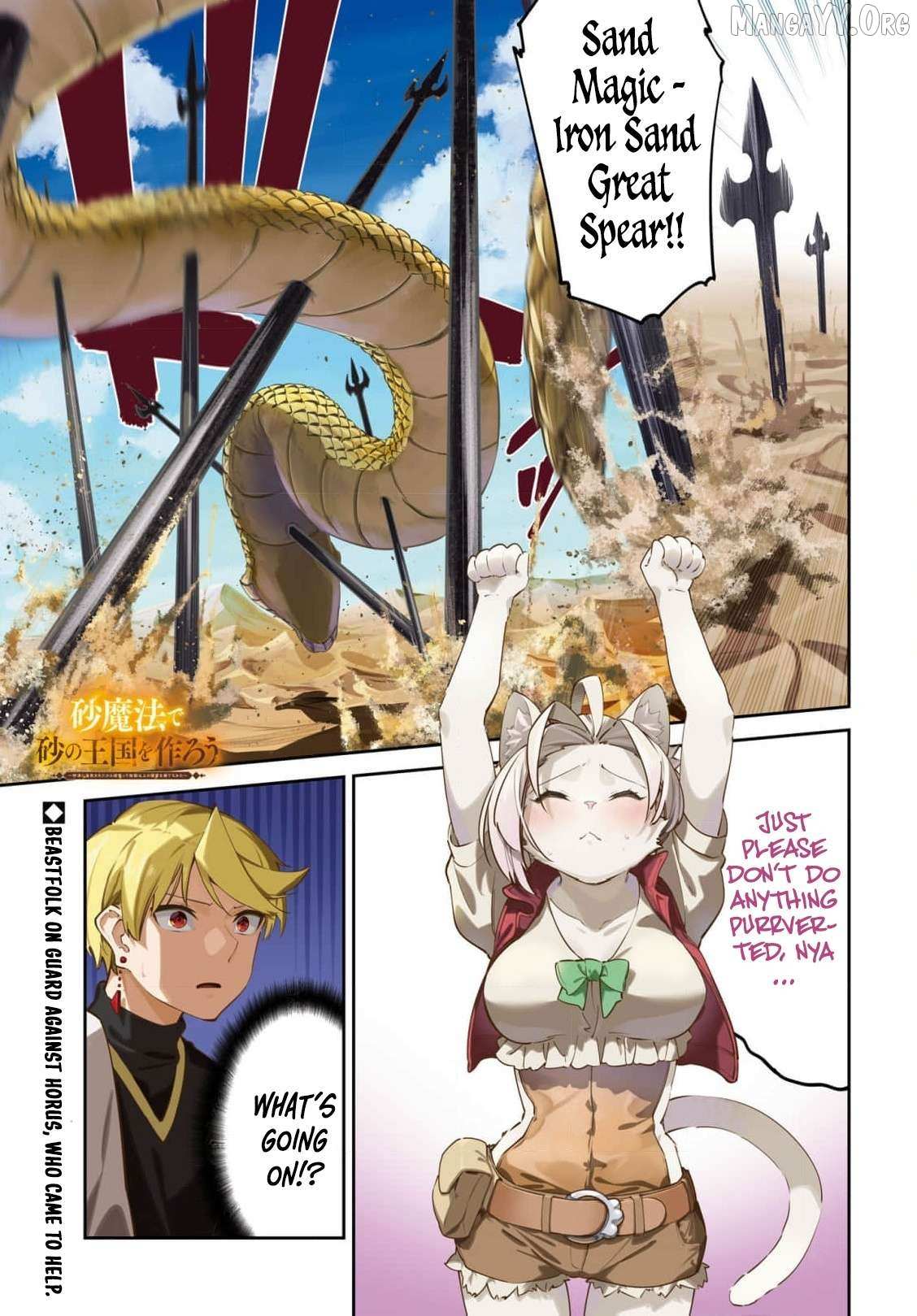 Suna Mahou de Suna no Oukoku wo Tsukurou: Sabaku ni Tsuihou Sareta kara Ganbatte Sokoku Ijou no Kokka wo Tatete Mita Chapter 12 page 4 - 