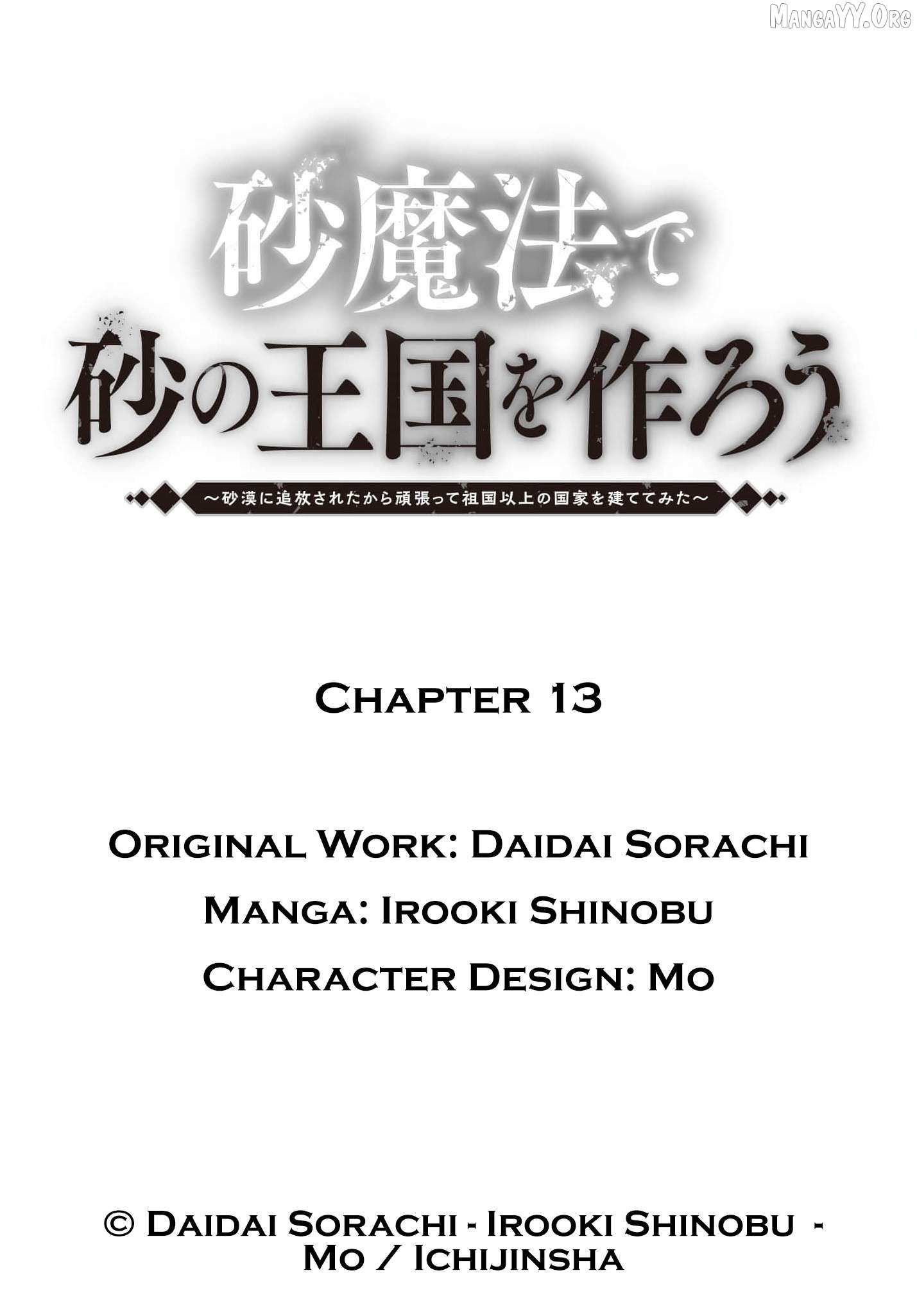 Suna Mahou de Suna no Oukoku wo Tsukurou: Sabaku ni Tsuihou Sareta kara Ganbatte Sokoku Ijou no Kokka wo Tatete Mita Chapter 13 page 32 - 