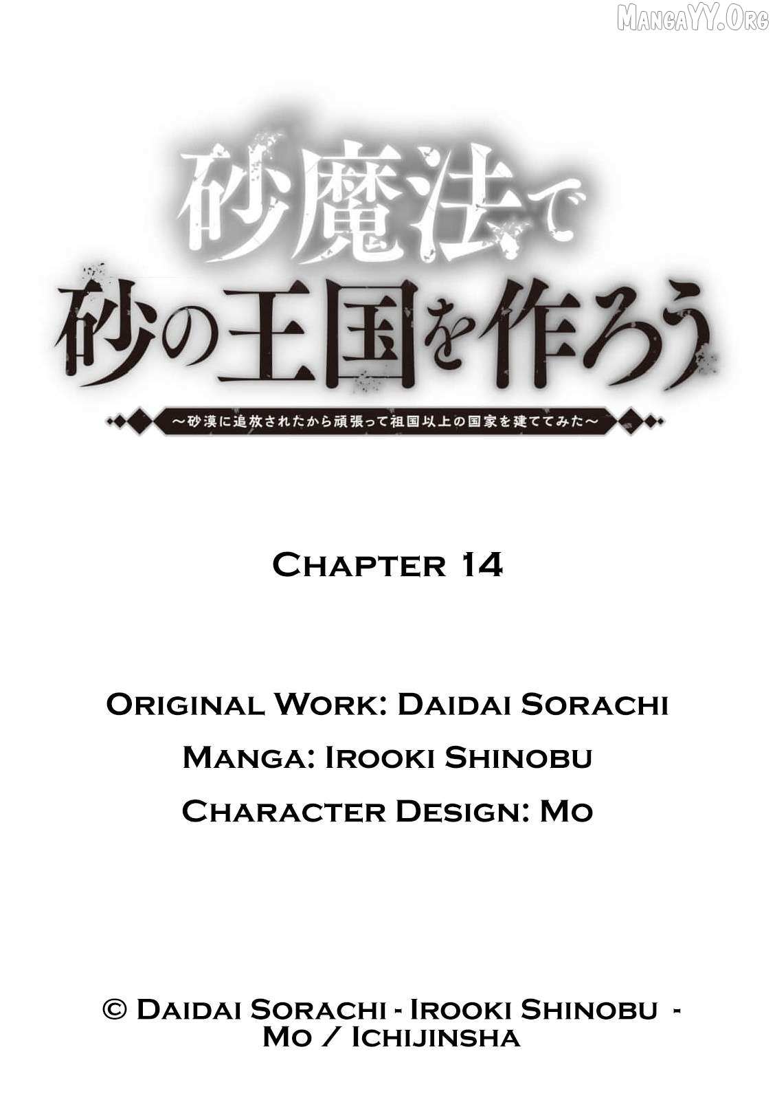 Suna Mahou de Suna no Oukoku wo Tsukurou: Sabaku ni Tsuihou Sareta kara Ganbatte Sokoku Ijou no Kokka wo Tatete Mita Chapter 14 page 32 - 
