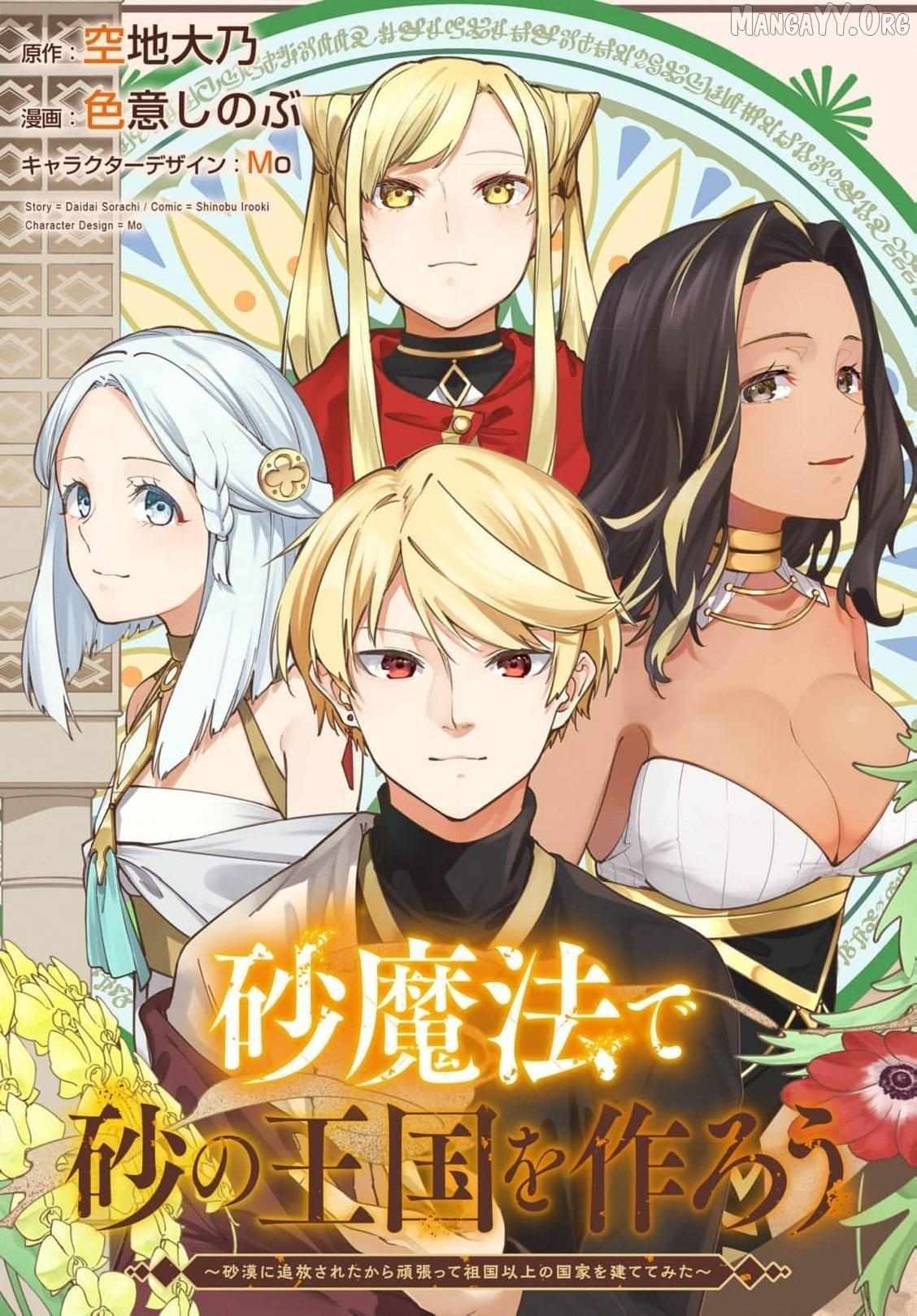 Suna Mahou de Suna no Oukoku wo Tsukurou: Sabaku ni Tsuihou Sareta kara Ganbatte Sokoku Ijou no Kokka wo Tatete Mita Chapter 15 page 1 - 