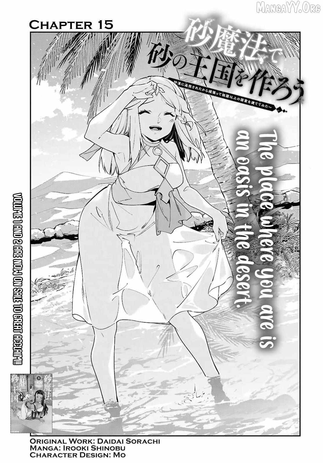 Suna Mahou de Suna no Oukoku wo Tsukurou: Sabaku ni Tsuihou Sareta kara Ganbatte Sokoku Ijou no Kokka wo Tatete Mita Chapter 15 page 5 - 