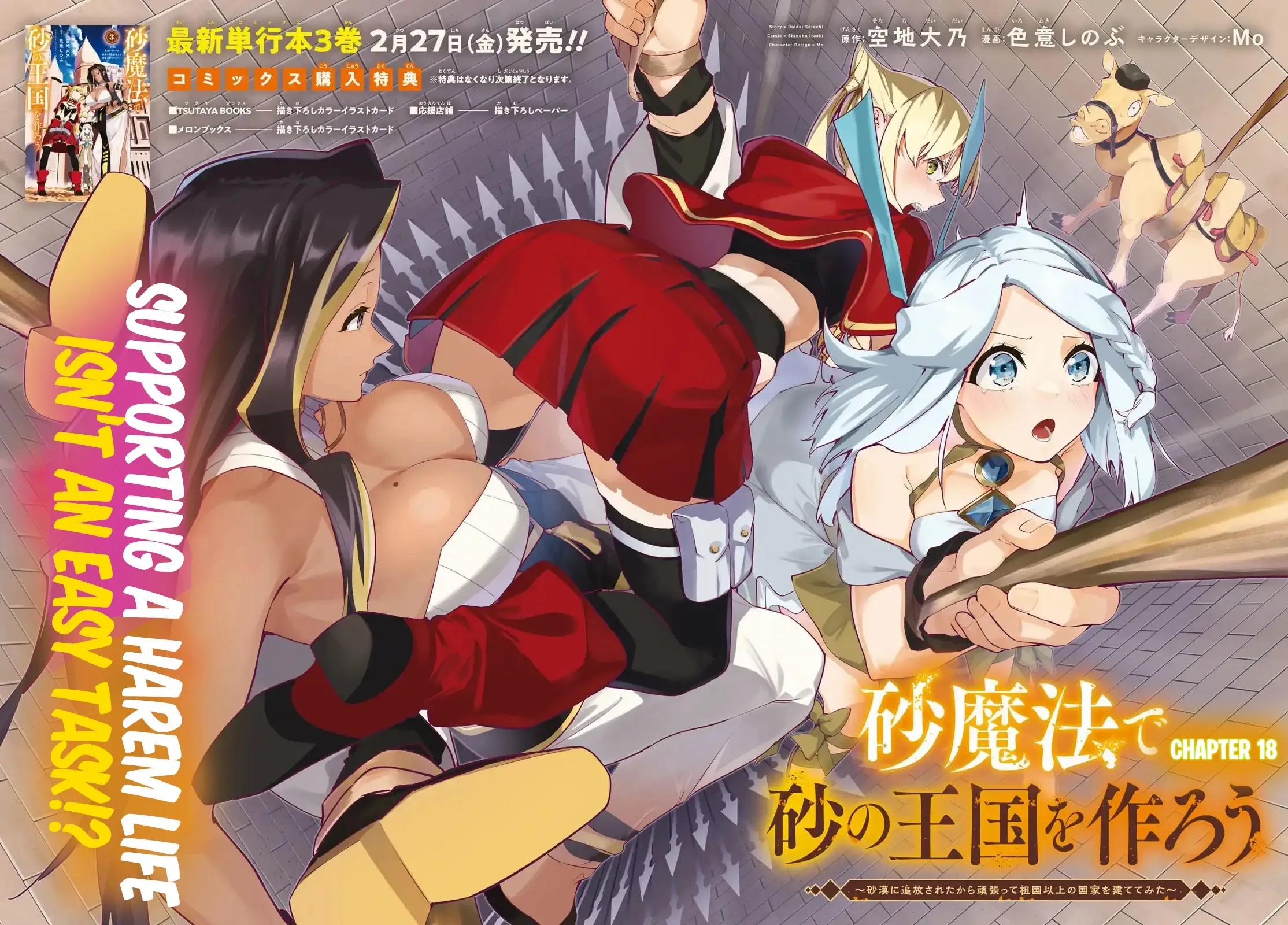 Suna Mahou de Suna no Oukoku wo Tsukurou: Sabaku ni Tsuihou Sareta kara Ganbatte Sokoku Ijou no Kokka wo Tatete Mita Chapter 18 page 3 - 