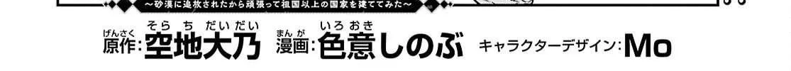 Suna Mahou de Suna no Oukoku wo Tsukurou: Sabaku ni Tsuihou Sareta kara Ganbatte Sokoku Ijou no Kokka wo Tatete Mita Chapter 4 page 7 - 