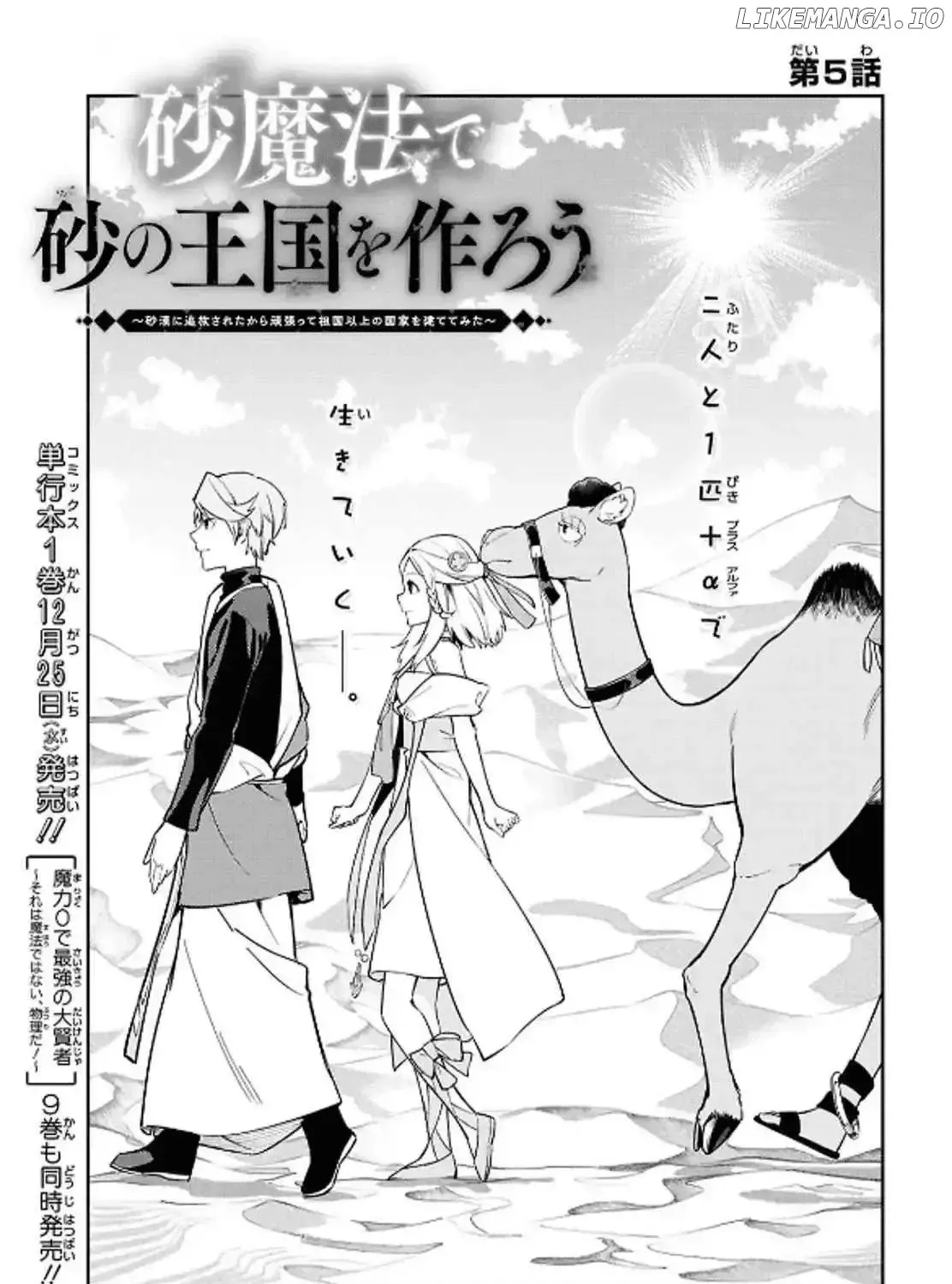 Suna Mahou de Suna no Oukoku wo Tsukurou: Sabaku ni Tsuihou Sareta kara Ganbatte Sokoku Ijou no Kokka wo Tatete Mita Chapter 5 page 8 - 