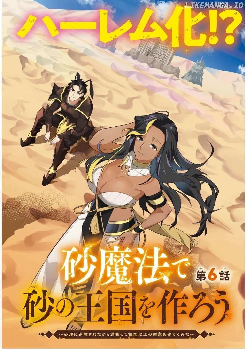 Suna Mahou de Suna no Oukoku wo Tsukurou: Sabaku ni Tsuihou Sareta kara Ganbatte Sokoku Ijou no Kokka wo Tatete Mita Chapter 6 page 3 - 