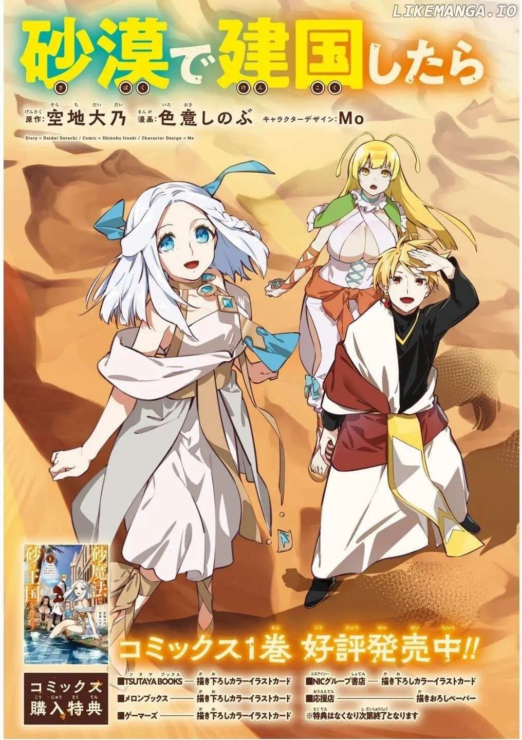 Suna Mahou de Suna no Oukoku wo Tsukurou: Sabaku ni Tsuihou Sareta kara Ganbatte Sokoku Ijou no Kokka wo Tatete Mita Chapter 6 page 4 - 