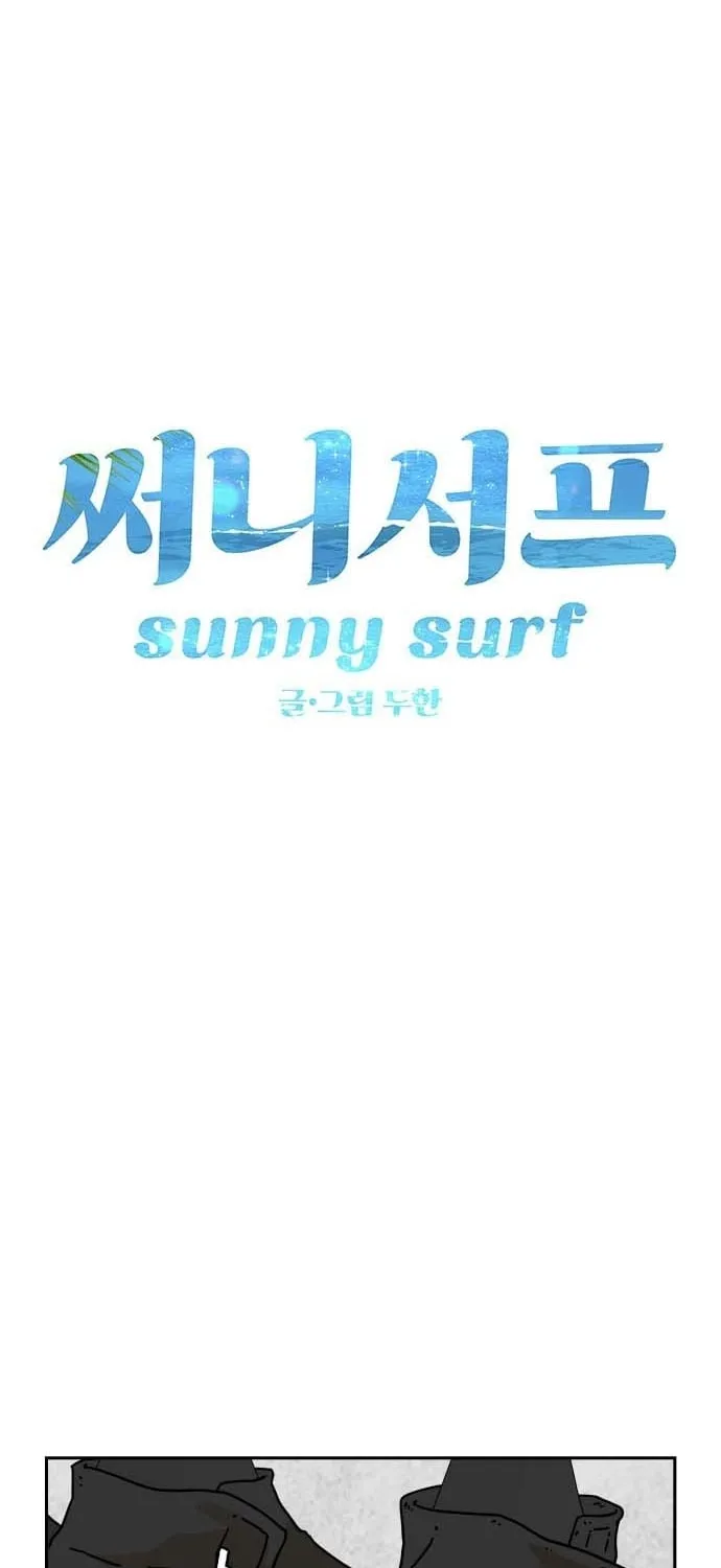 Sunny Surf Chapter 6 page 2 - 