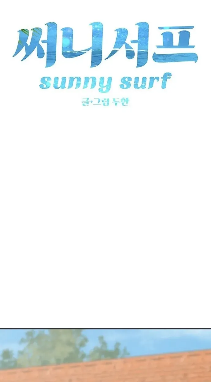 Sunny Surf Chapter 9 page 16 - 