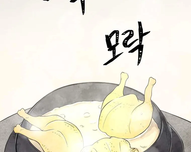 Sunyu of the Shadowless Chapter 1 page 60 - 