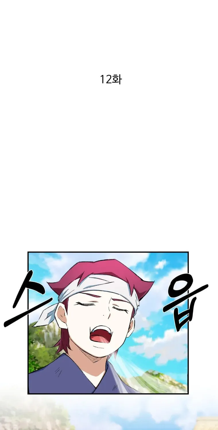 Sunyu of the Shadowless Chapter 12 page 12 - 