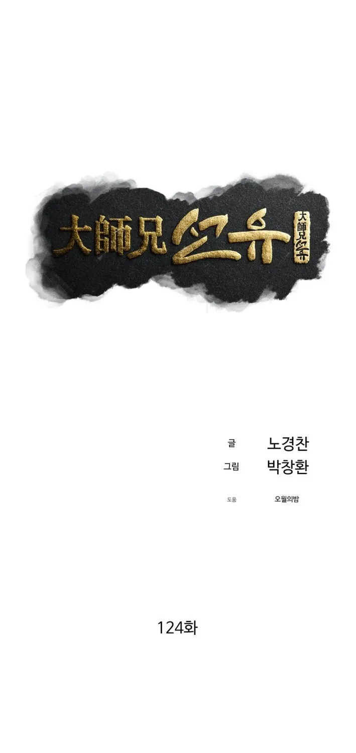 Sunyu of the Shadowless Chapter 124 page 15 - 