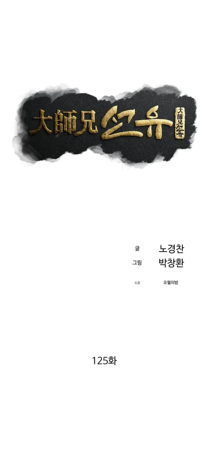 Sunyu of the Shadowless Chapter 125 page 26 - 
