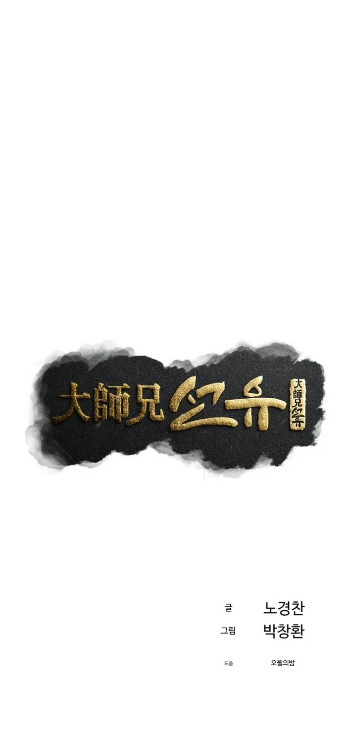 Sunyu of the Shadowless Chapter 126 page 9 - 