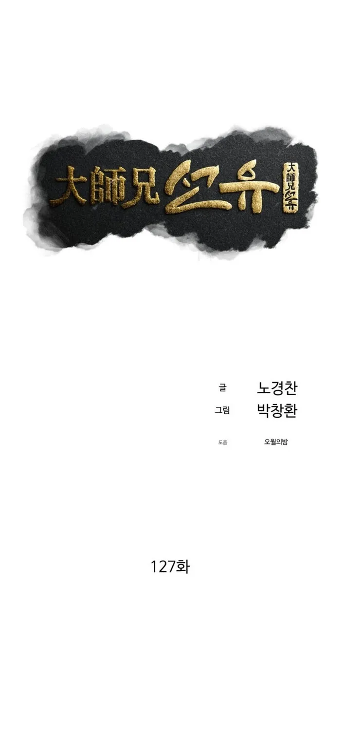 Sunyu of the Shadowless Chapter 127 page 50 - 