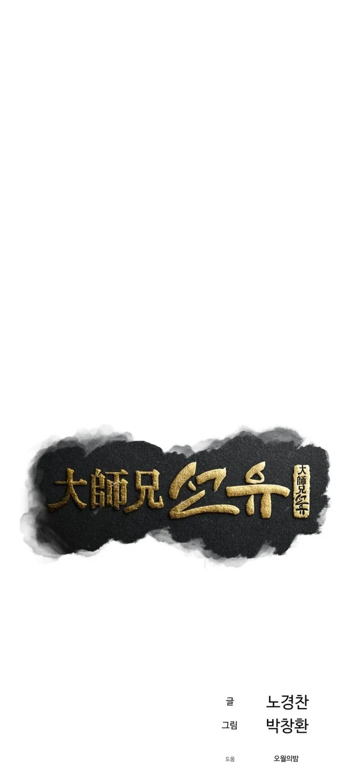 Sunyu of the Shadowless Chapter 131 page 13 - 