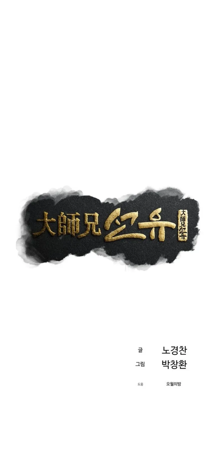 Sunyu of the Shadowless Chapter 132 page 23 - 