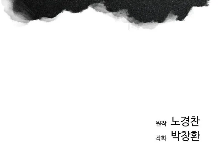 Sunyu of the Shadowless Chapter 20 page 78 - 