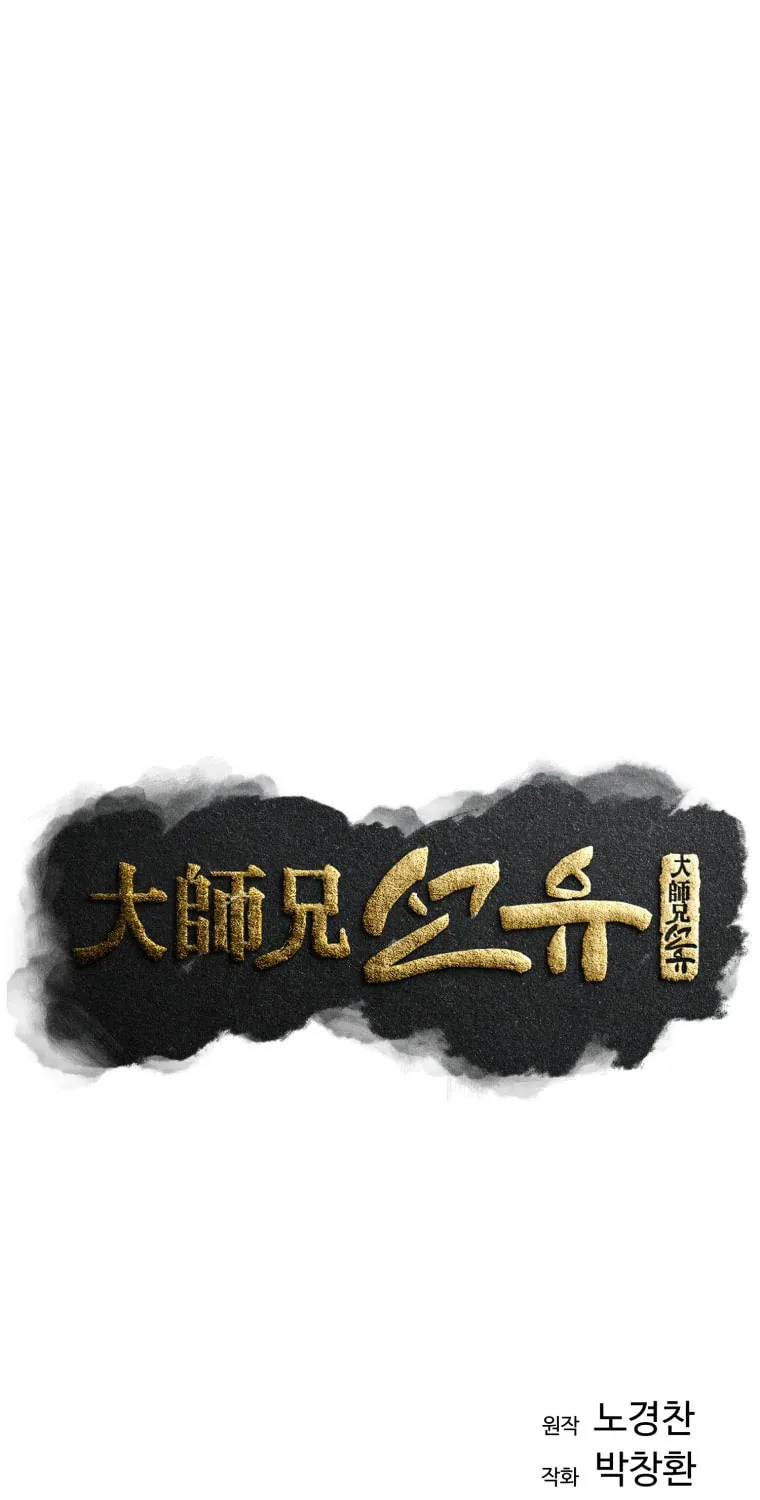 Sunyu of the Shadowless Chapter 23 page 16 - 
