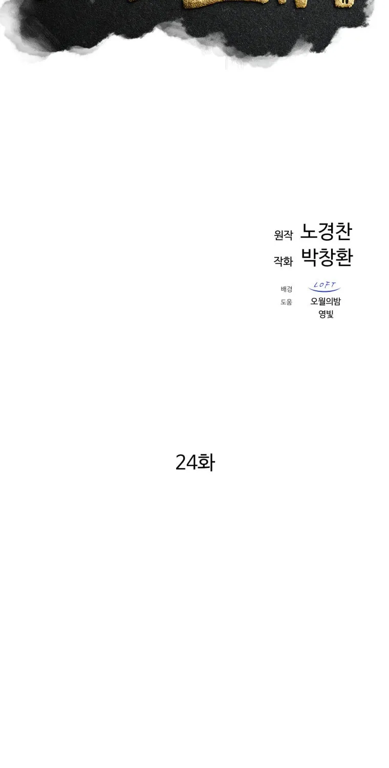 Sunyu of the Shadowless Chapter 24 page 31 - 