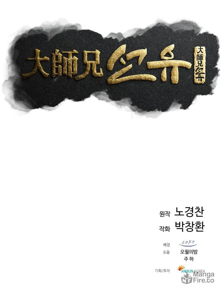 Sunyu of the Shadowless Chapter 3 page 36 - 