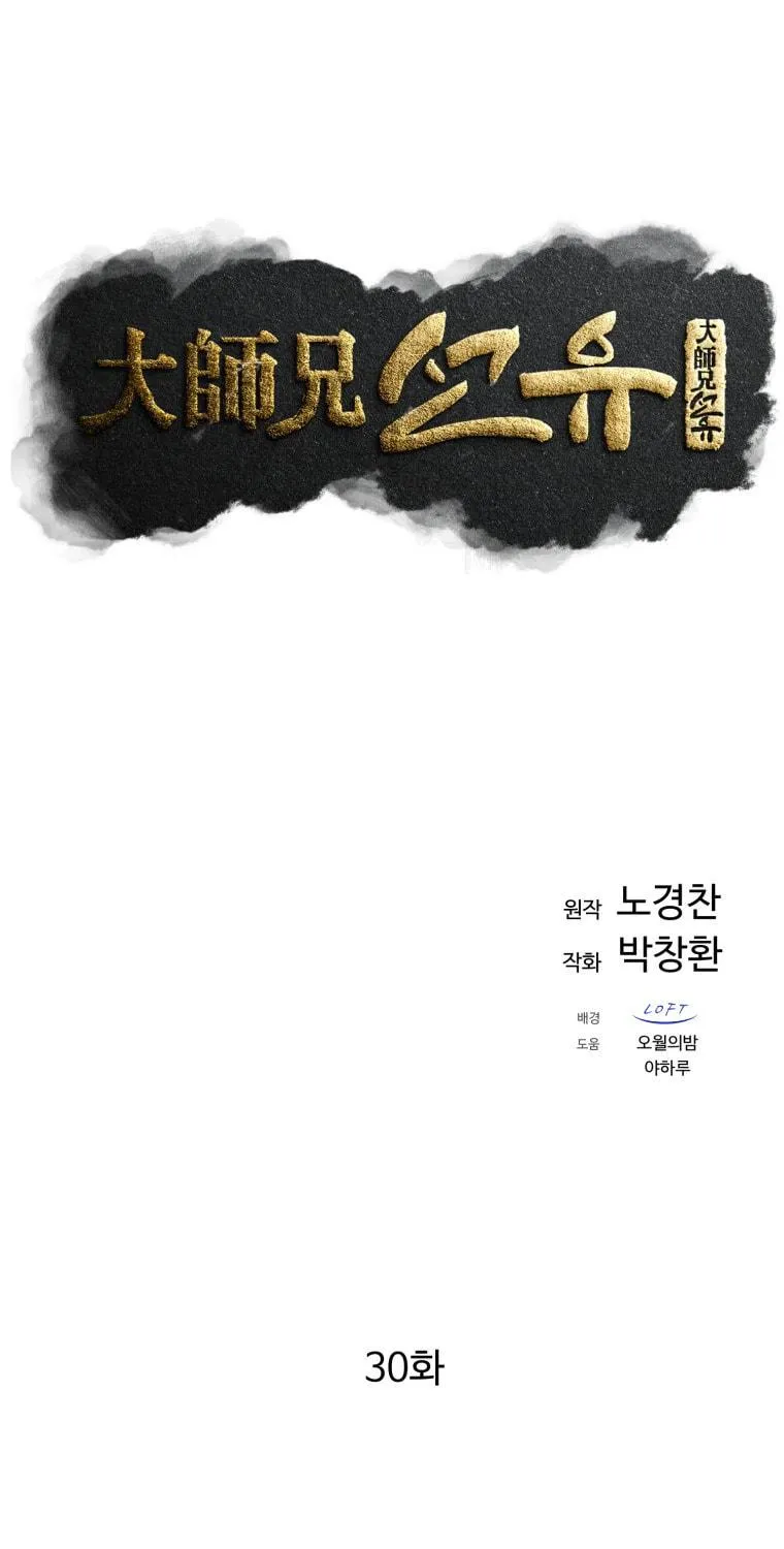 Sunyu of the Shadowless Chapter 30 page 40 - 