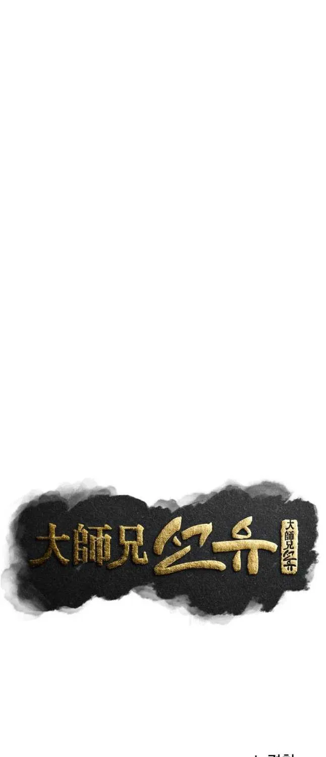 Sunyu of the Shadowless Chapter 42 page 43 - 