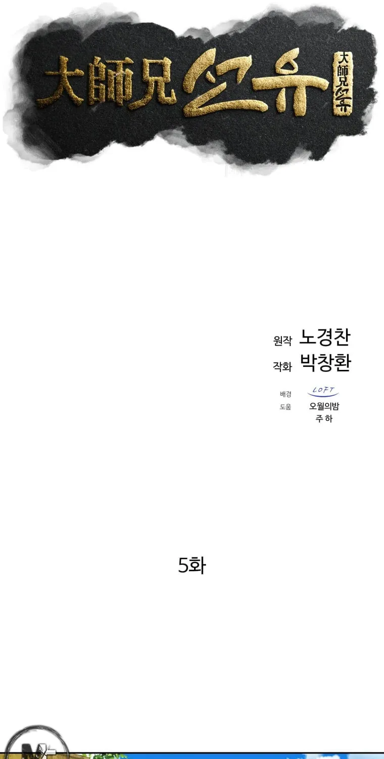 Sunyu of the Shadowless Chapter 5 page 26 - 