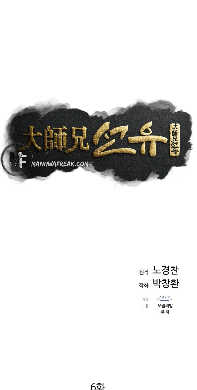 Sunyu of the Shadowless Chapter 6 page 12 - 