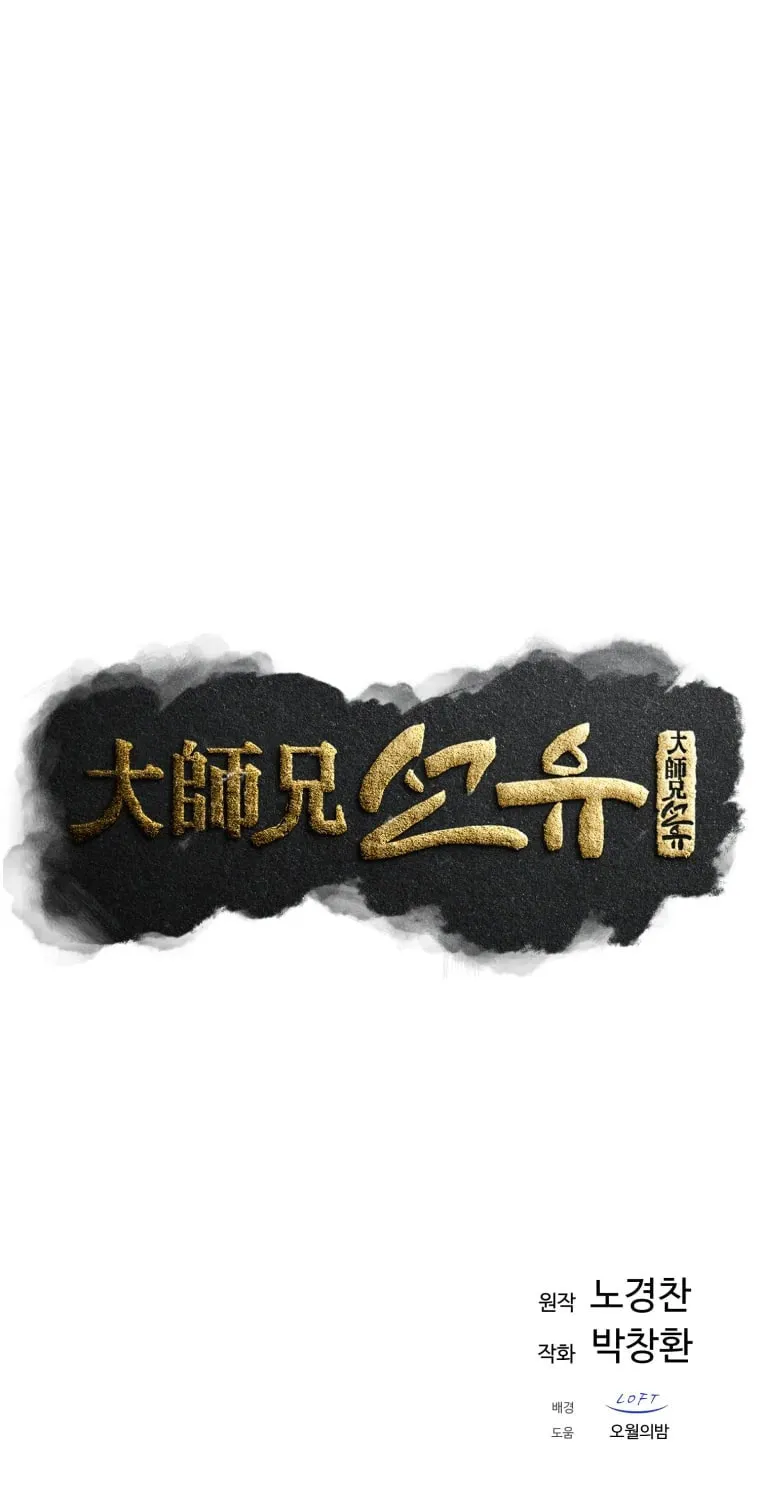 Sunyu of the Shadowless Chapter 8 page 14 - 