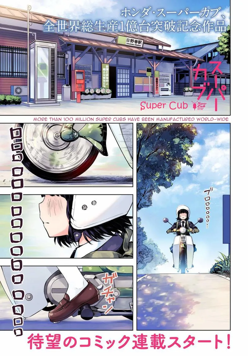 Super Cub Chapter 1 page 1 - 