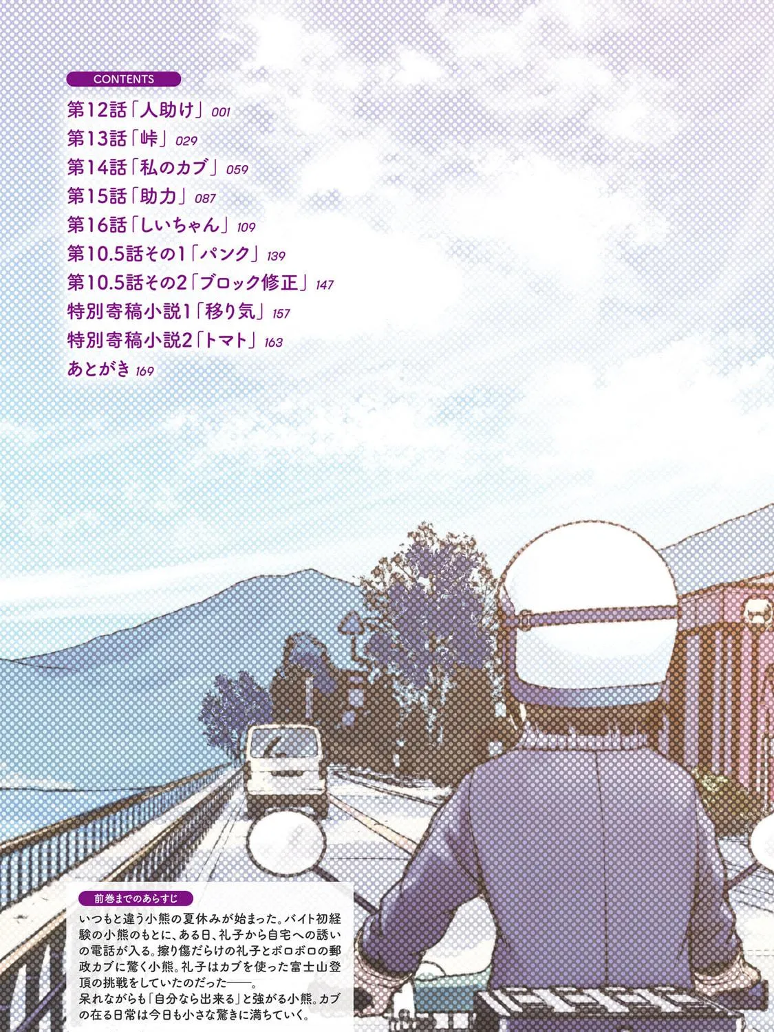 Super Cub Chapter 12 page 11 - 