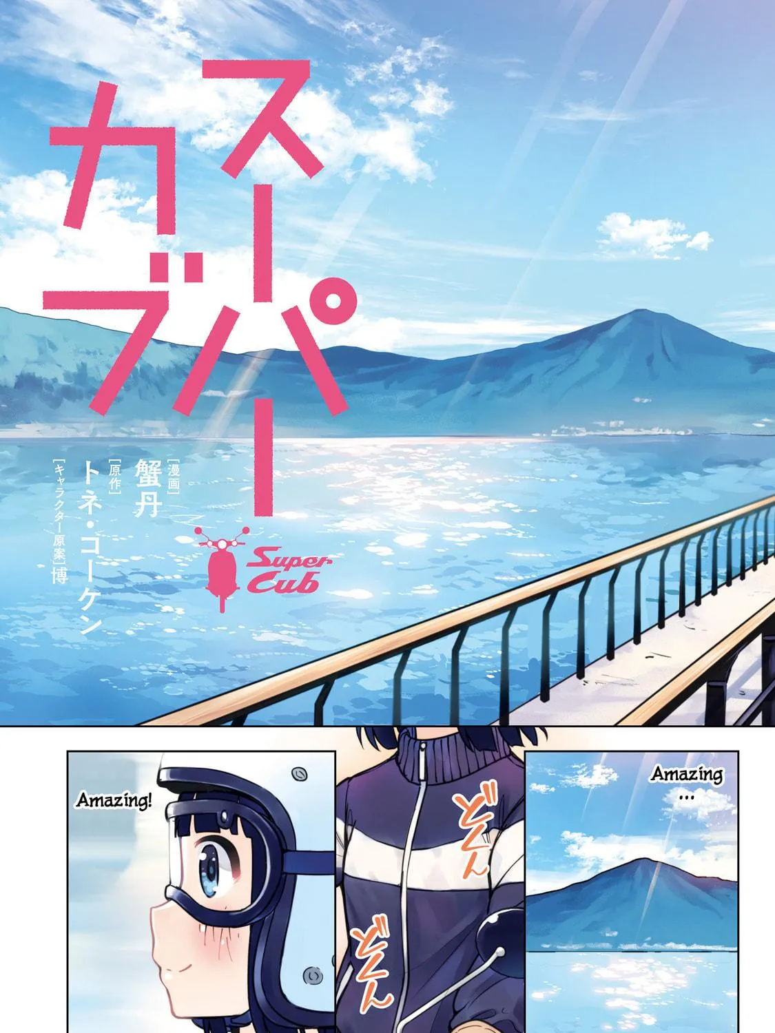 Super Cub Chapter 12 page 9 - 