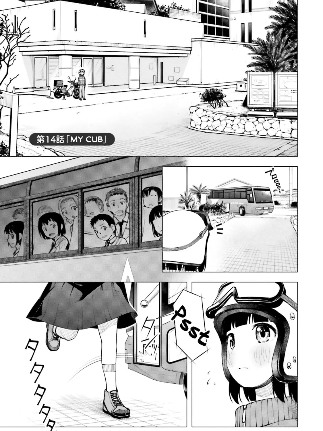 Super Cub Chapter 14 page 1 - 