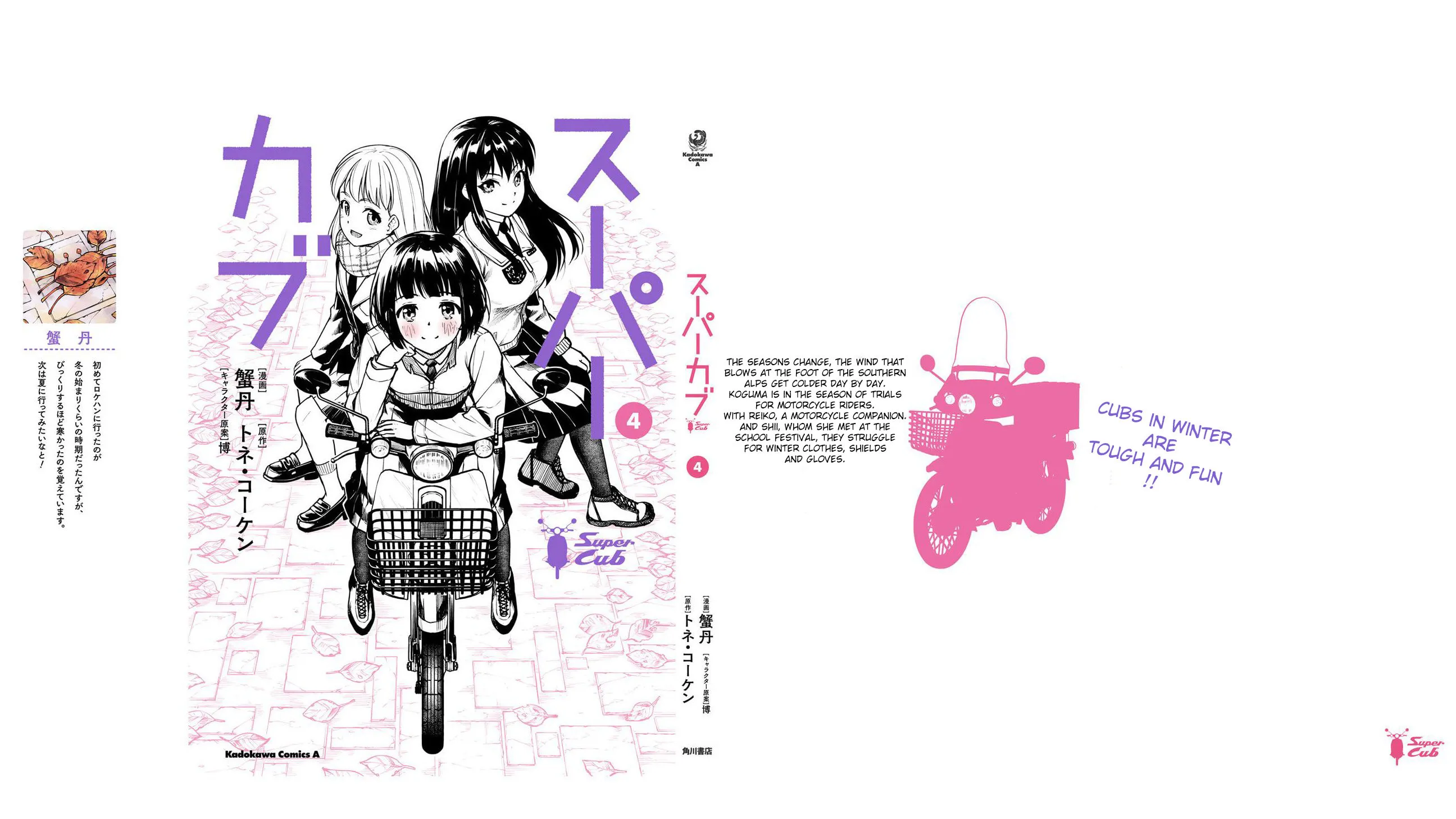 Super Cub Chapter 16.5 page 27 - 