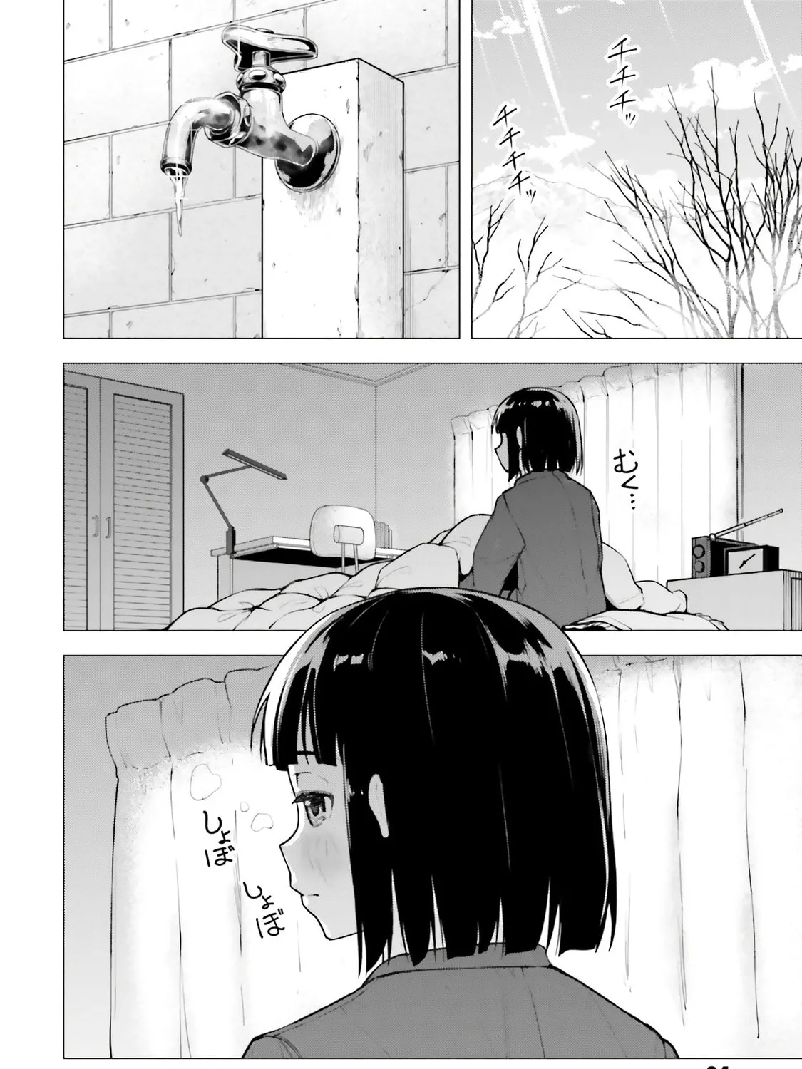 Super Cub Chapter 18 page 3 - 