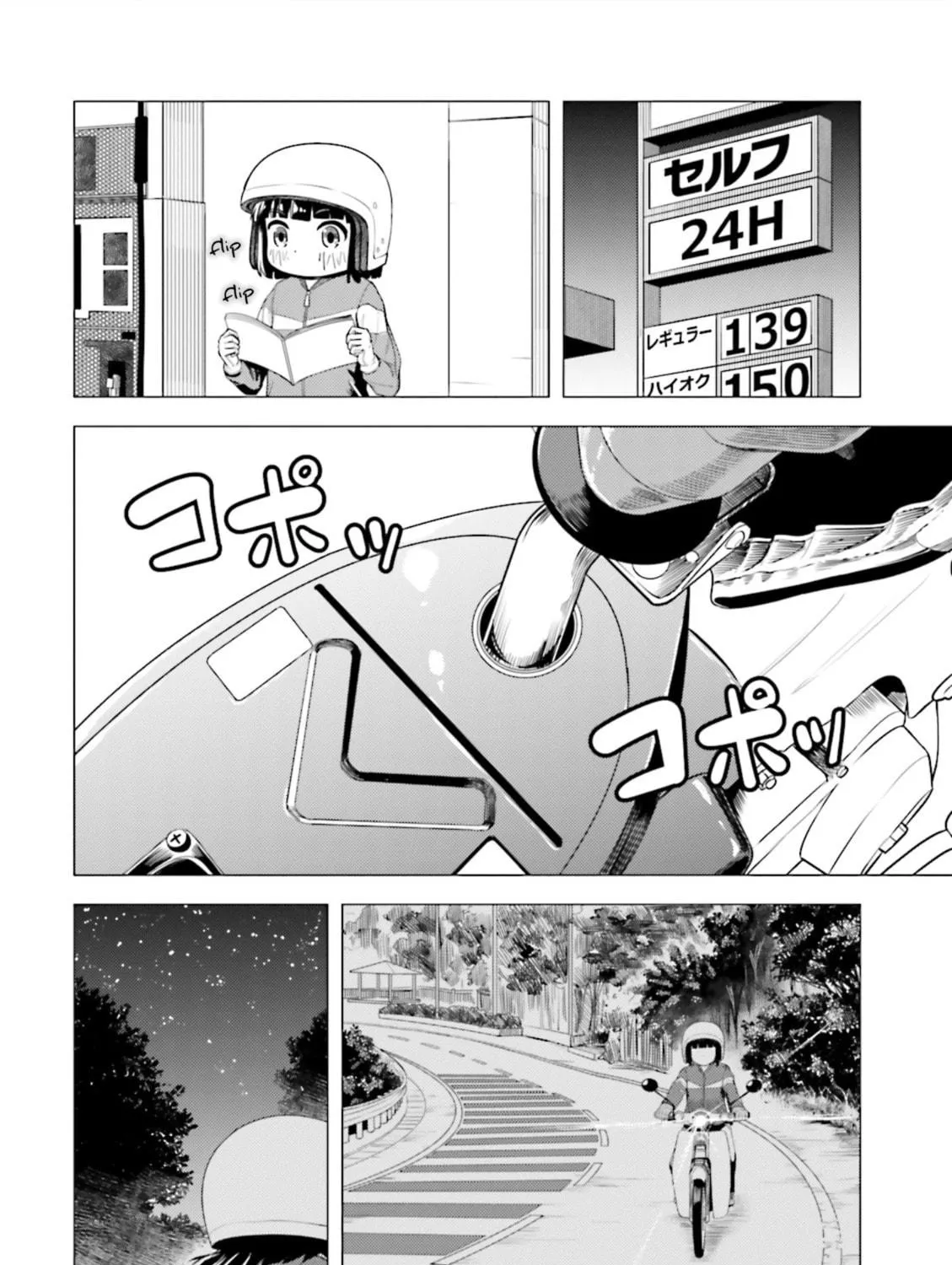 Super Cub Chapter 2 page 47 - 