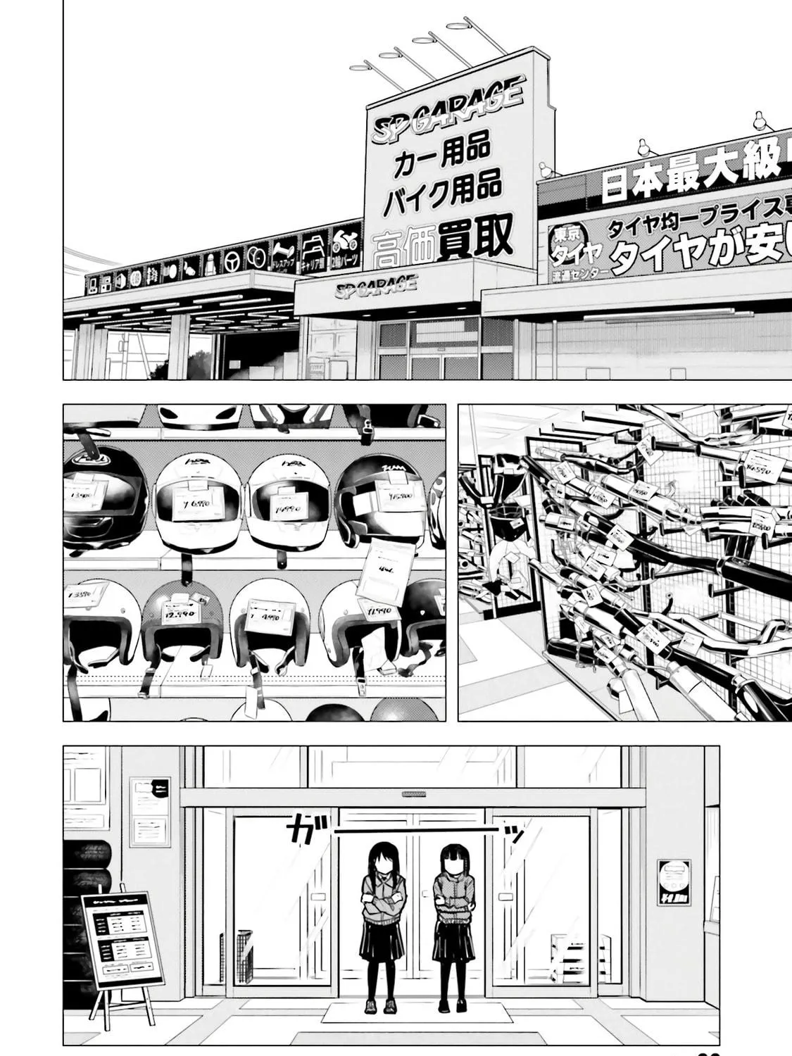 Super Cub Chapter 20 page 19 - 