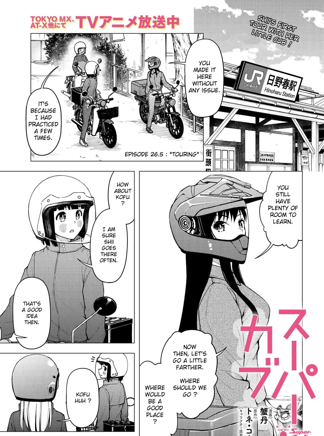 Super Cub Chapter 26.5 page 1 - 