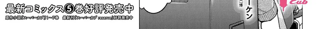 Super Cub Chapter 26.5 page 2 - 