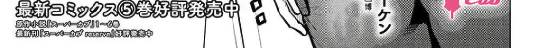 Super Cub Chapter 28 page 2 - 