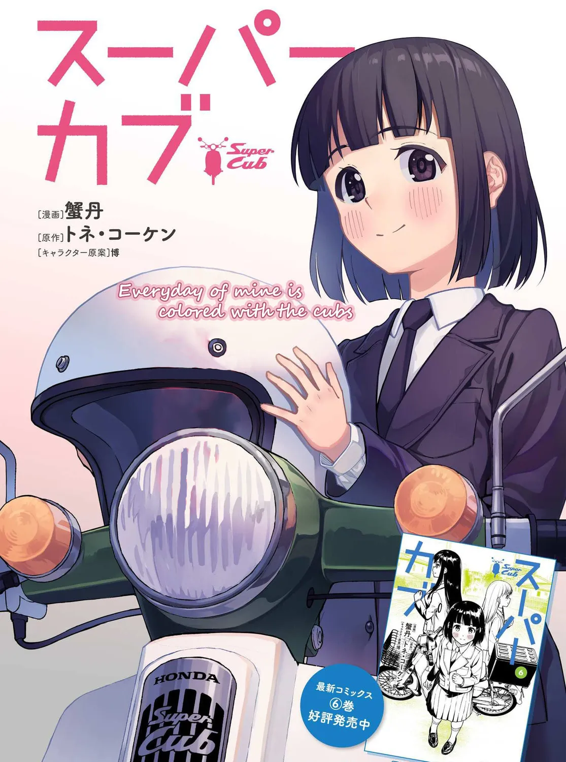 Super Cub Chapter 31.5 page 1 - 