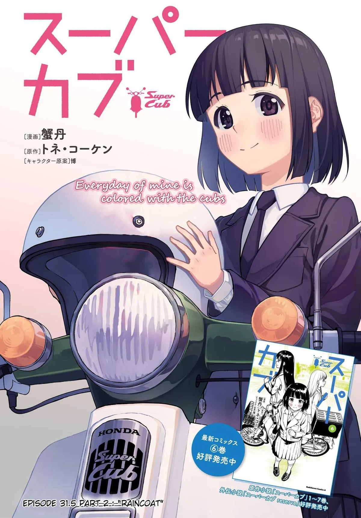 Super Cub Chapter 32.52 page 1 - 