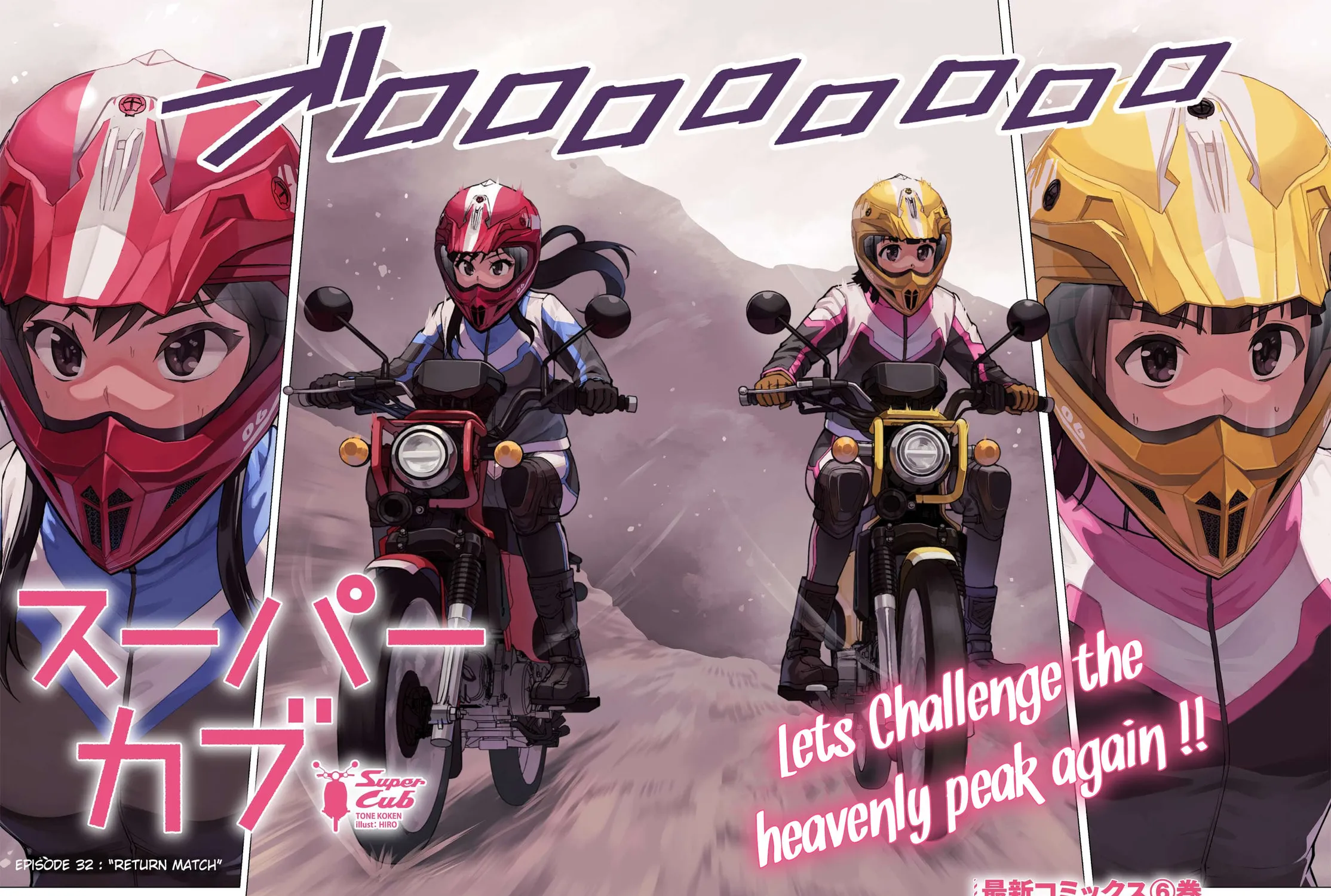 Super Cub Chapter 32 page 3 - 