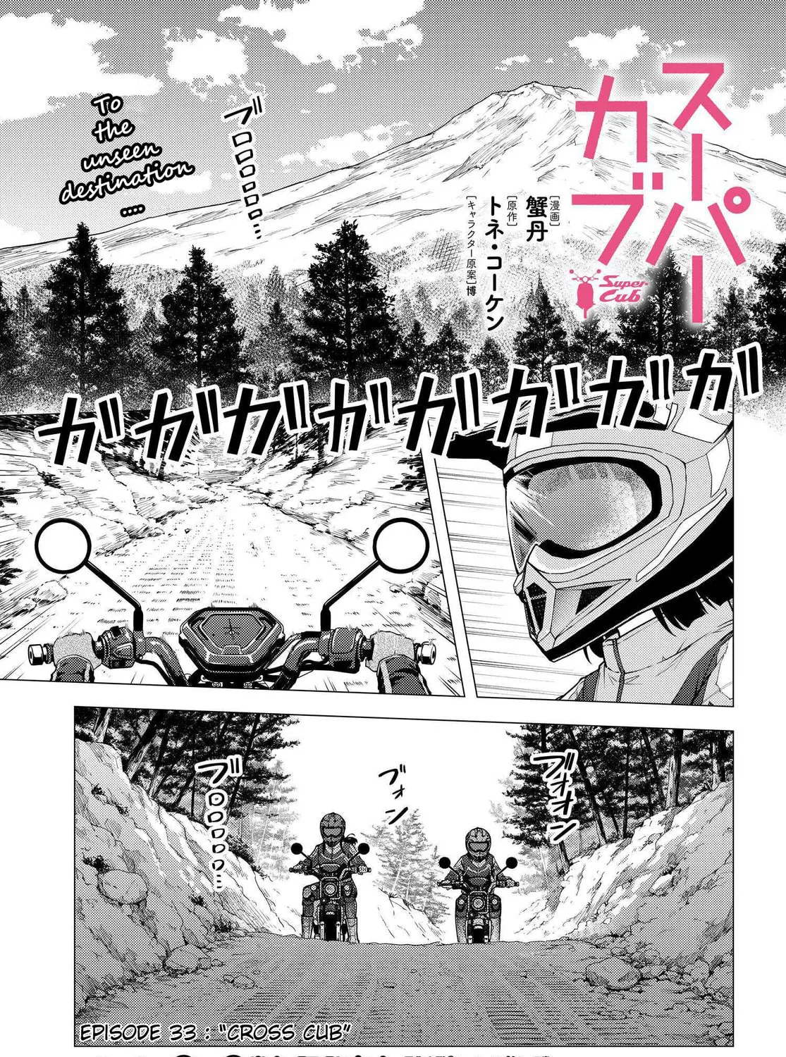 Super Cub Chapter 33 page 1 - 